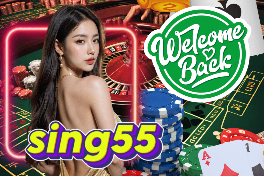 sing55 สล็อต